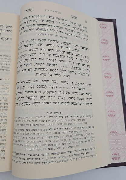 תיקוני הזוהר מנוקד מתוק מדבש - עם פירוש בניהו / מהדורה משולבת