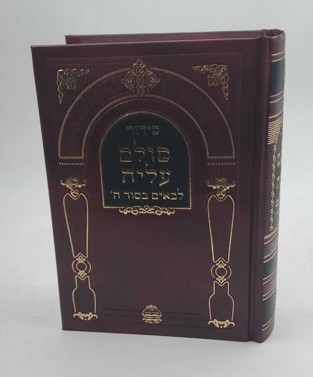 סידור סולם עליה - לבאים בסוד ה'