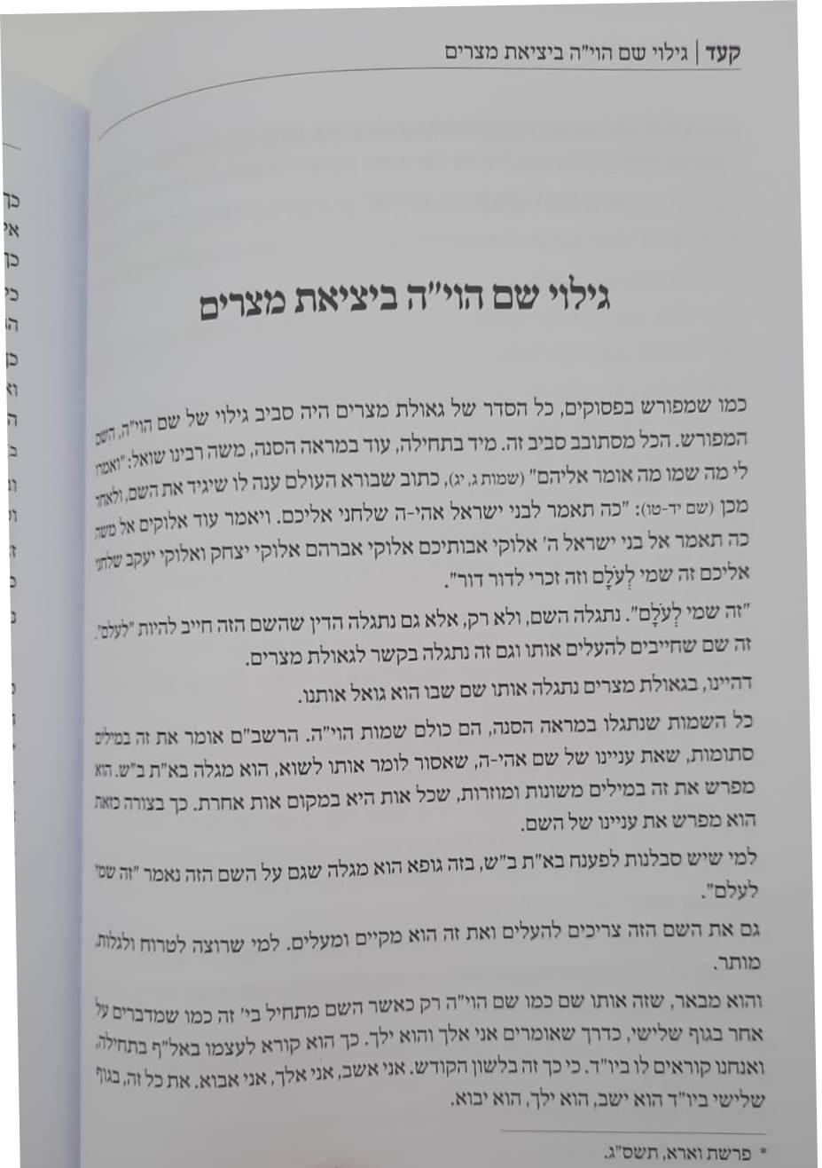 שיעורי רבינו - פסח • גלות וגאולת מצרים ב' כרכים / הגאון רבי משה שפירא זצוק"ל