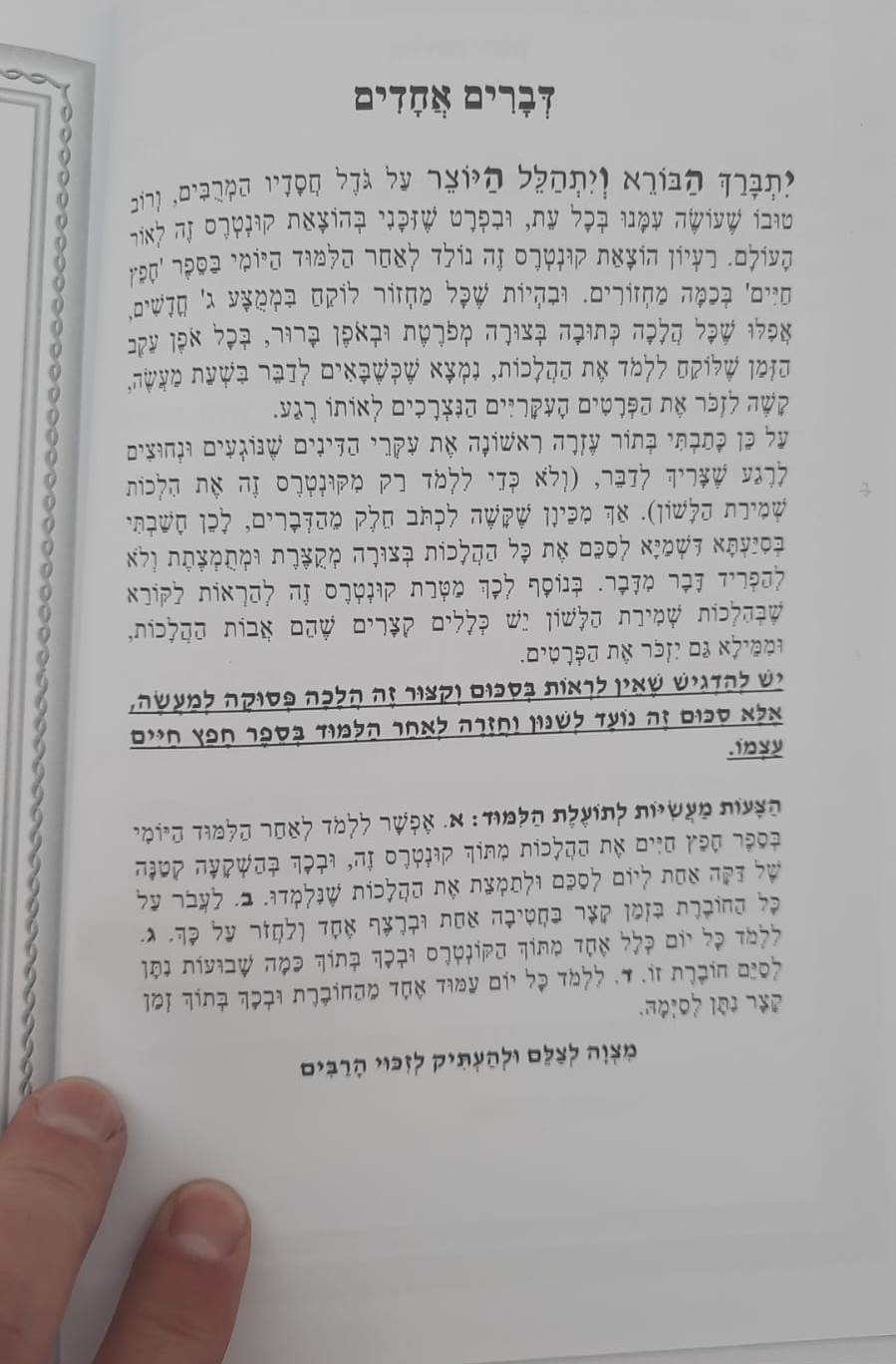 ברכת שלמה אורחות לשון - קיצור וסיכום הלכות שמירת הלשון / חפץ חיים