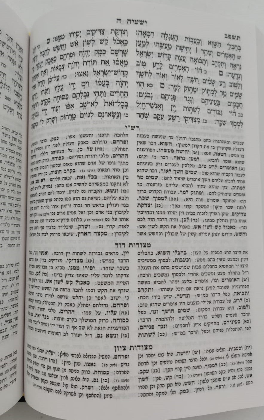 תנ"ך מיר עם רש"י ומצודות - תנ"ך בכרך אחד עם רש"י על נ"ך מיר (כחול)