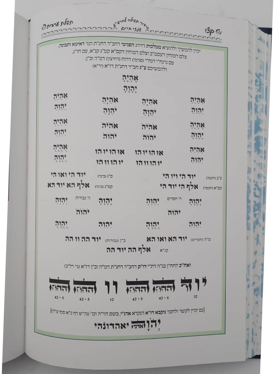 גנזי חיים - סידור הרש"ש מנחה וערבית של חול / פורמט גדול