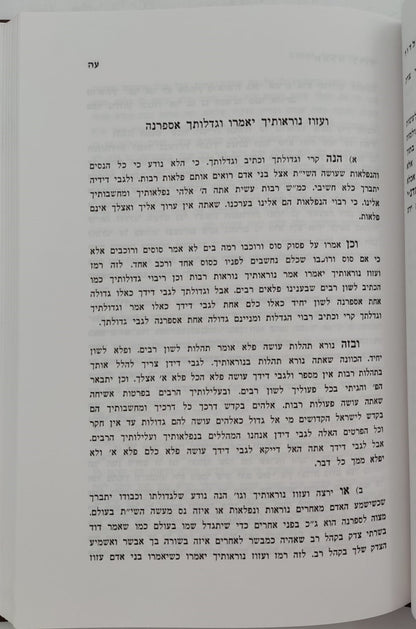 תהלה לדוד - שדה לבן / מאת המקובל רבי ששון מרדכי זצוק"ל