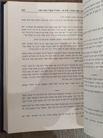 ספר המסורה - הפתיחה/מתן תורה/הנביאים/התנאים/האמוראים/הגאונים הראשונים והאחרונים ב' כרכים