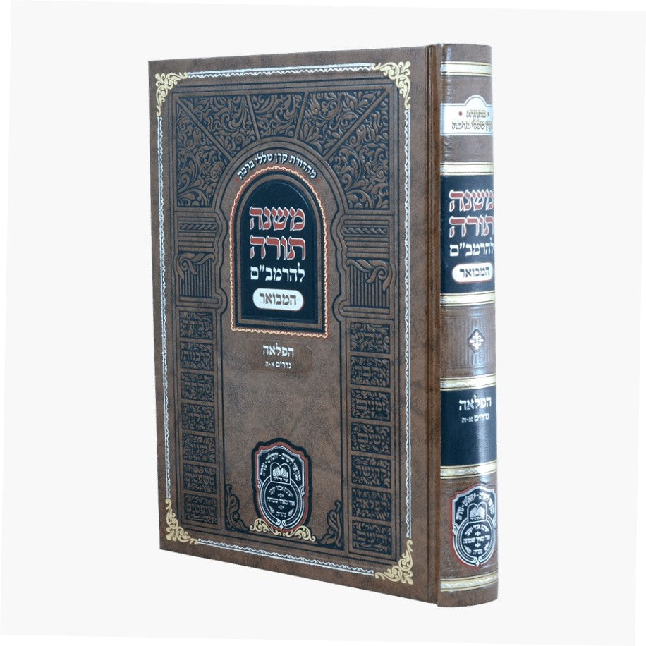 משנה תורה לרמב"ם המבואר הפלאה - נדרים א' (א'-ה') / עוז והדר