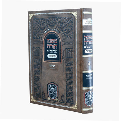 משנה תורה לרמב"ם המבואר הפלאה - נדרים א' (א'-ה') / עוז והדר