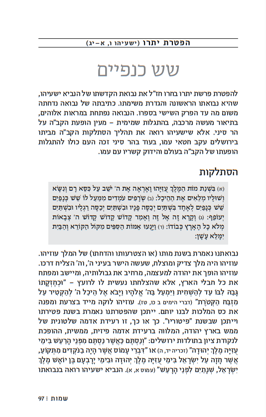 הנאמרים באמת - לחיות את ההפטרות / נעם פרל • איל ברקוביץ'