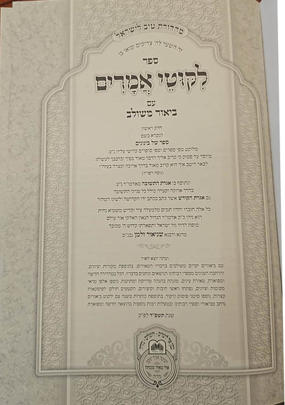 ליקוטי אמרים תניא עם ביאור משולב - חלק ב' (פרקים: ט'-יז') / עוז והדר