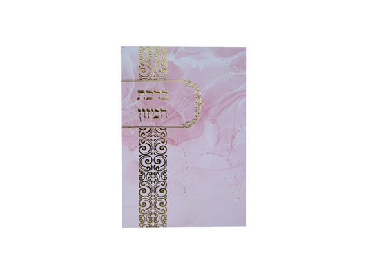 ברכת המזון - ורוד עם עיטורי זהב מעוצב / נוסח עדות המזרח