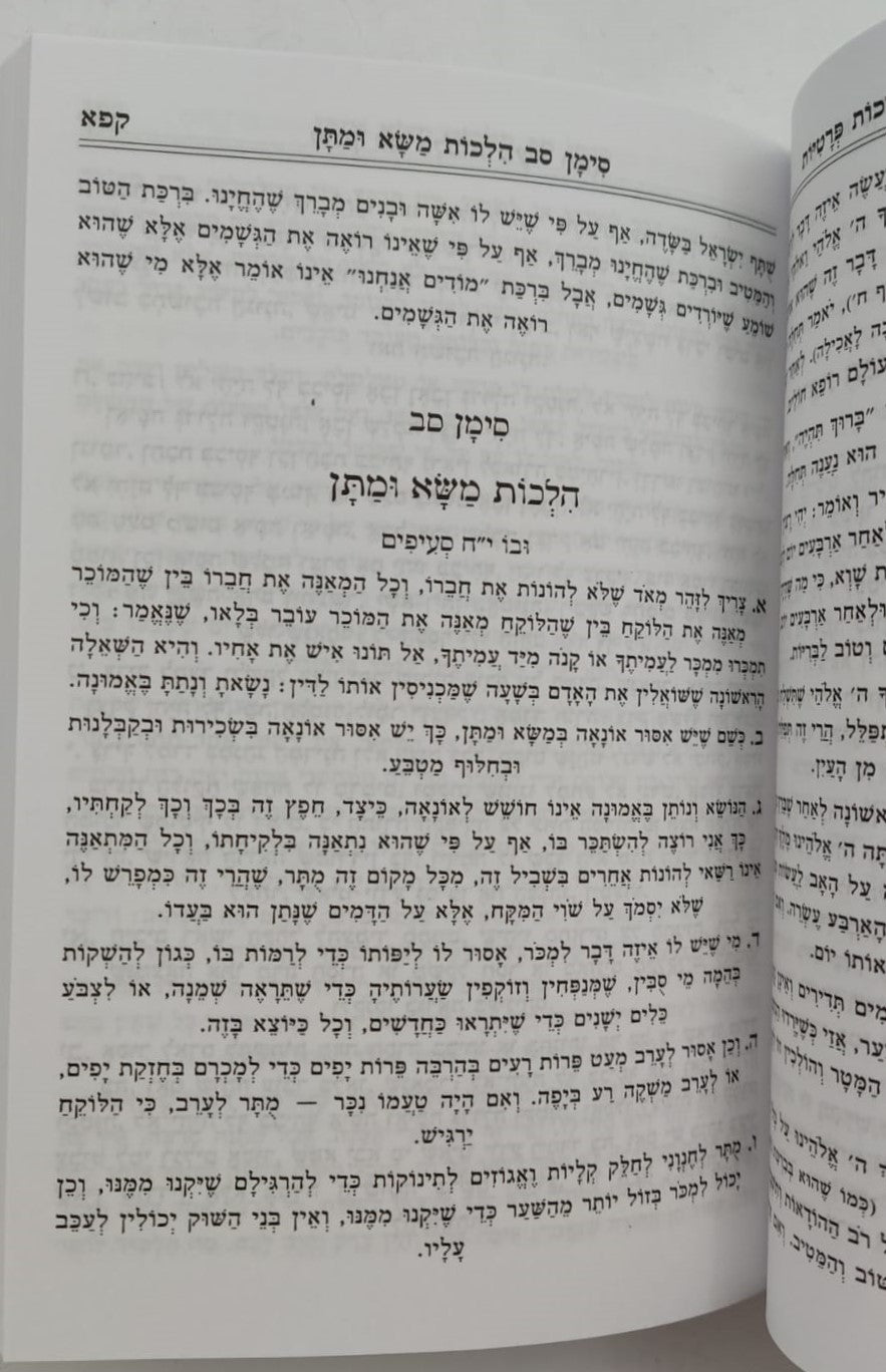 קיצור שולחן ערוך - פורמט קטן כריכה רכה / אור דוד