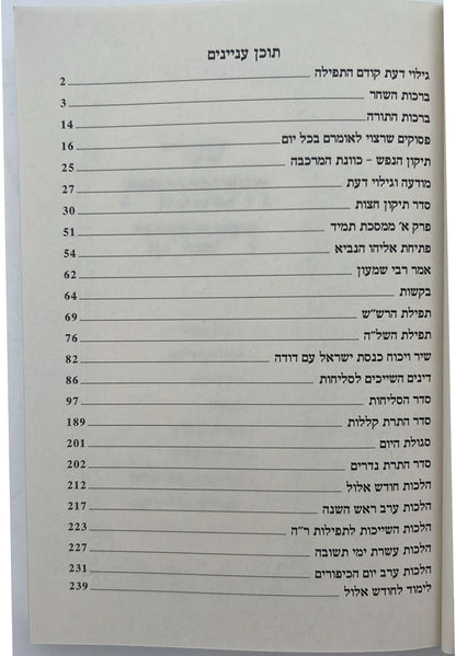 סליחות קול רינה וישועה - כריכה קשה / הרב יורם אברג'ל זצוק"ל