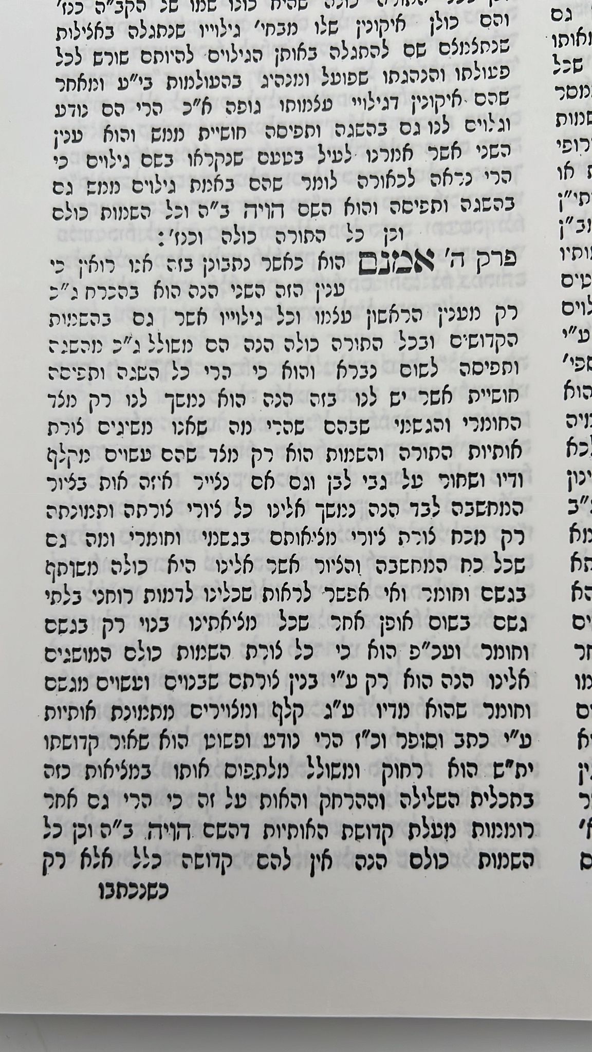 לשם שבו ואחלמה - הקדמות ושערים  - הוצאת ישיבת החיים והשלום / ר' שלמה אלישיב