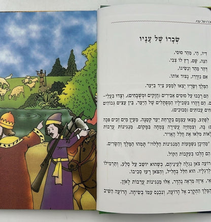 סיפורי צדיקים על מדות ומעשים טובים - סט 7 כרכים / הופקוביץ