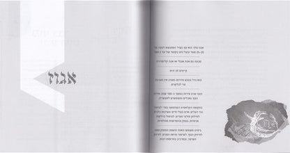 אגדה וטבע / נעם פרל