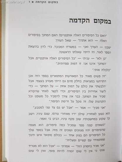 אי אפשר אחרת - הרפתקאות חינוכיות / יחיאל יעקבסון