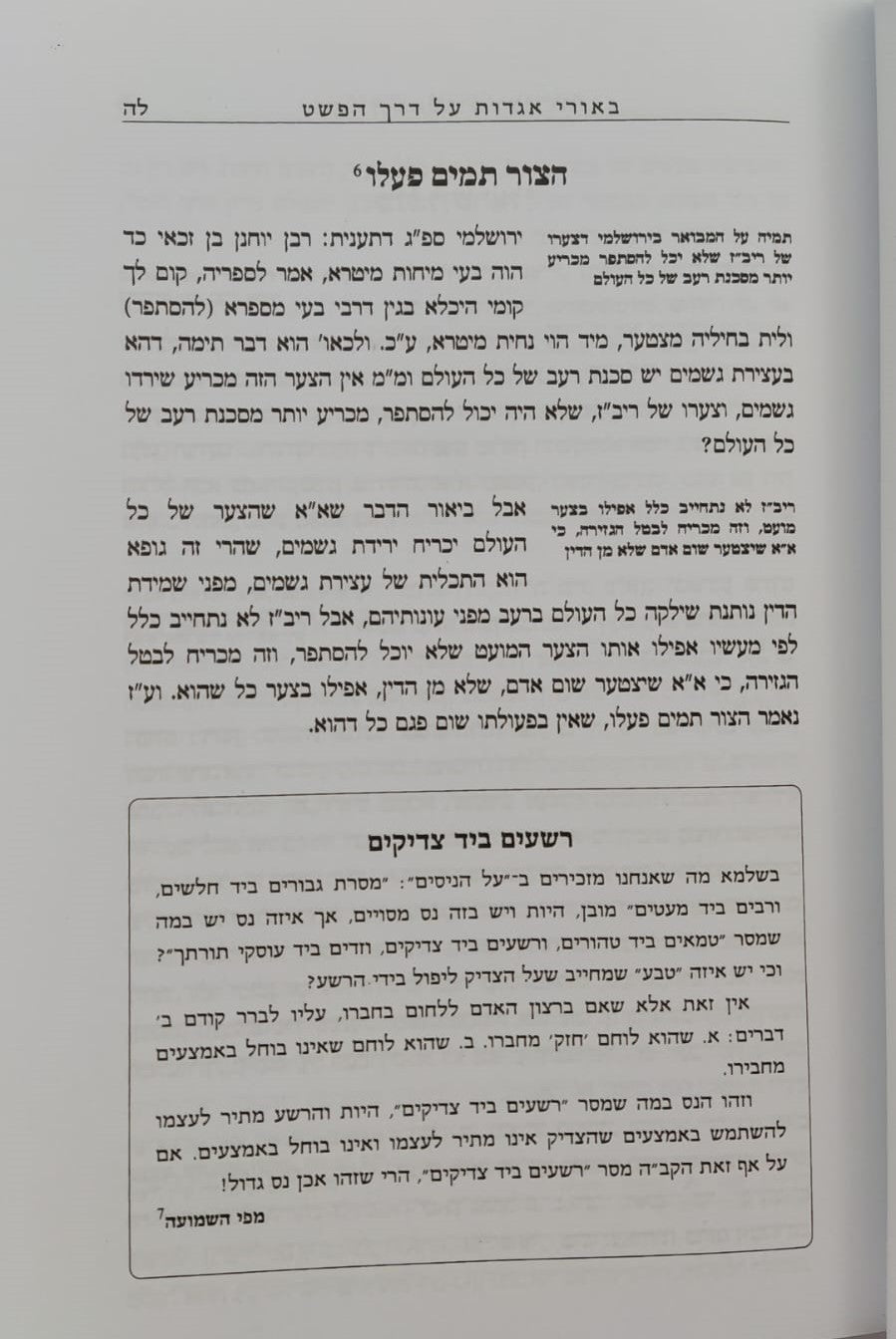 קובץ מאמרים ואגרות ב' כרכים / ר' אלחנן וסרמן זצוק"ל הי"ד