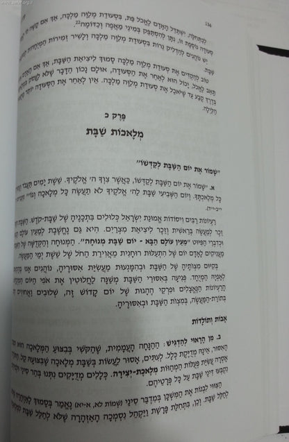 שערי הלכה - קיצור ההלכות המעשיות / הר' גרינולד