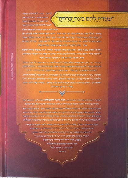 נעימות יאמרו חנוכה / הרב ברוך רוזנבלום שליט"א