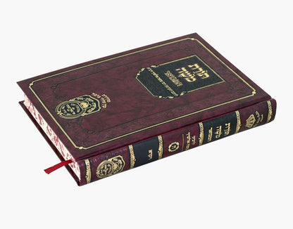 תורת משה המבואר - ויקרא / עוז והדר