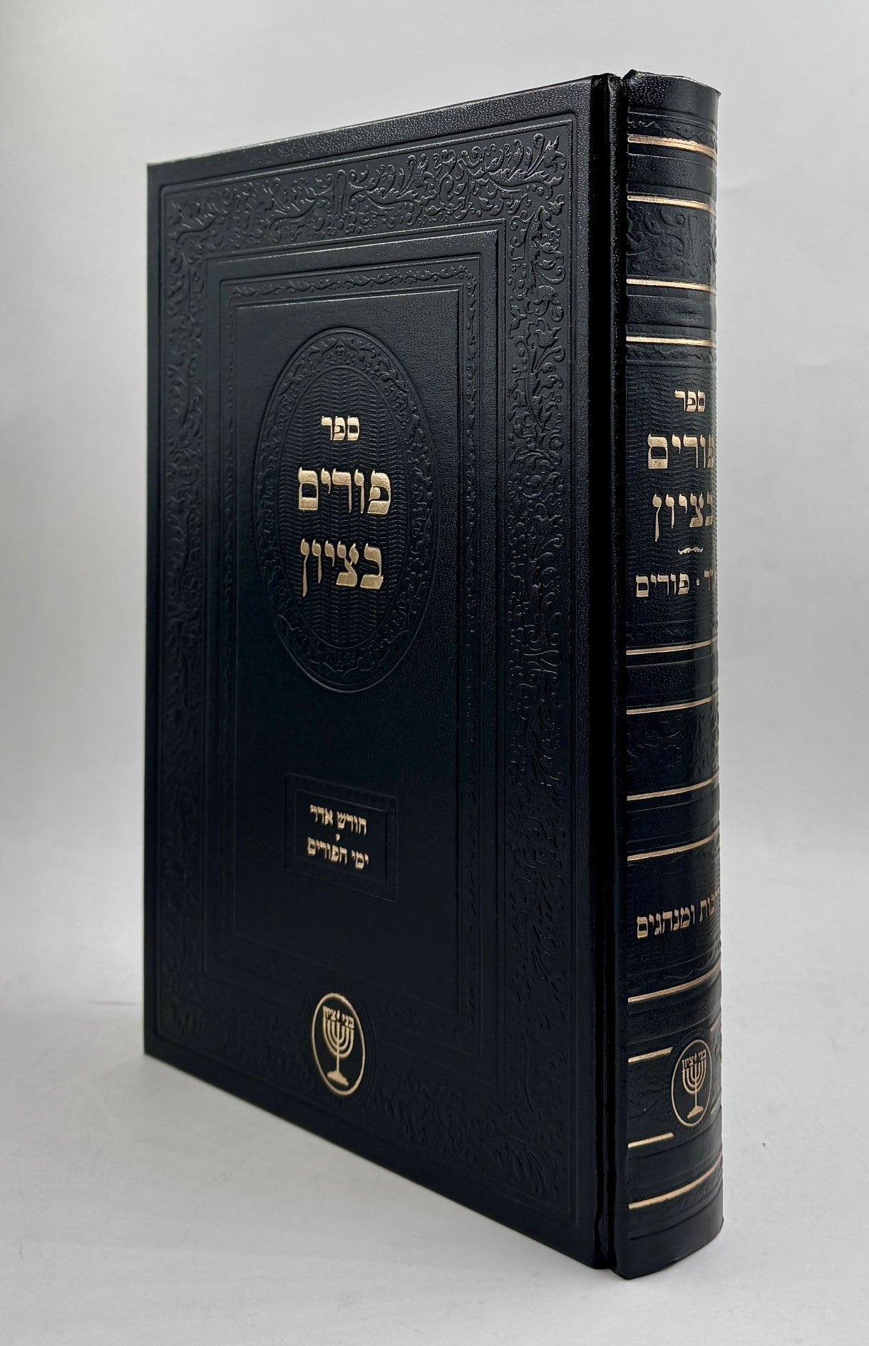 פורים בציון / הרב בן ציון מוצפי שליט"א