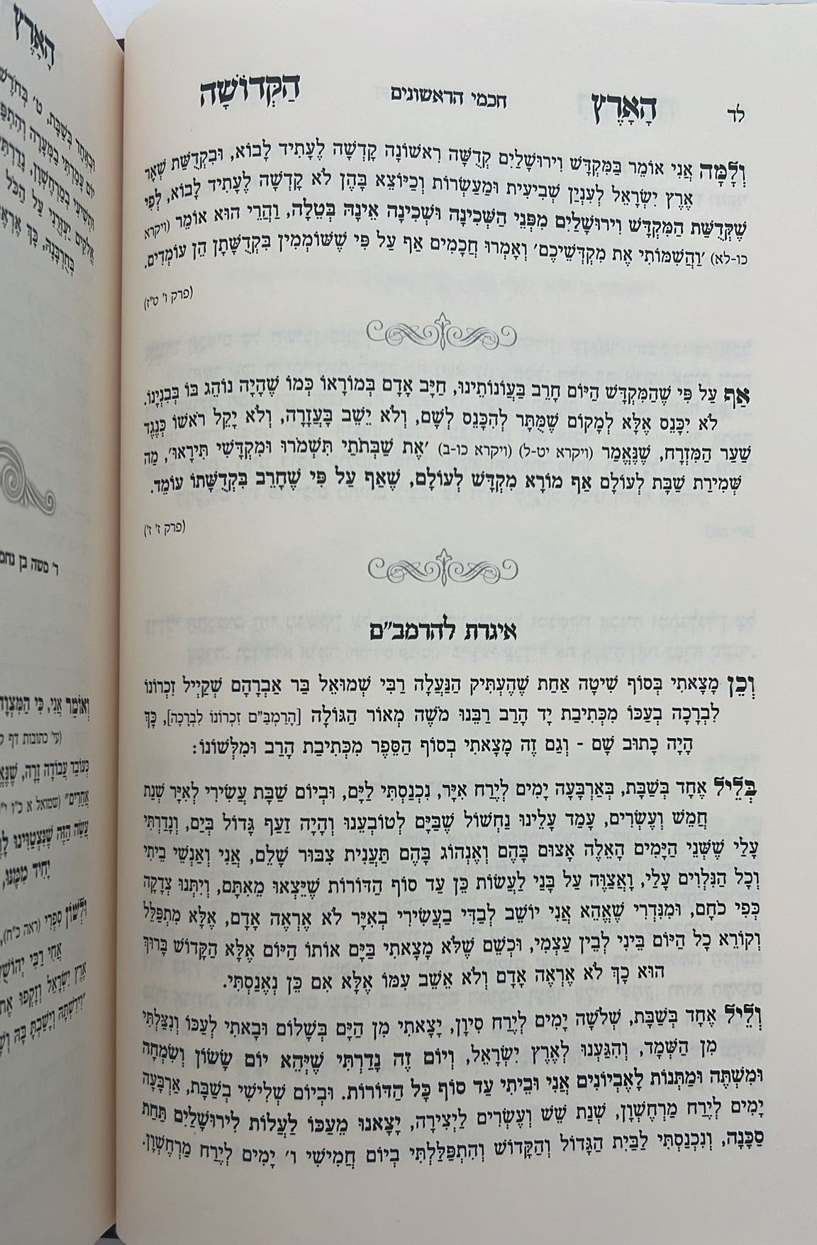 ליקוט במעלות הארץ הקדושה / שבחי ארץ ישראל
