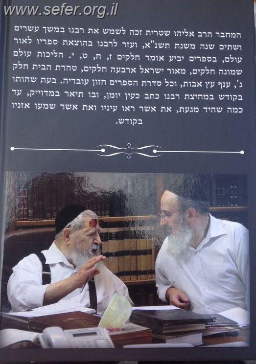 רבנו' - על מרן רבינו עובדיה יוסף זצוק"ל / אליהו שטרית