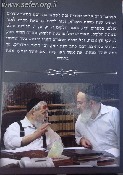 רבנו' - על מרן רבינו עובדיה יוסף זצוק"ל / אליהו שטרית