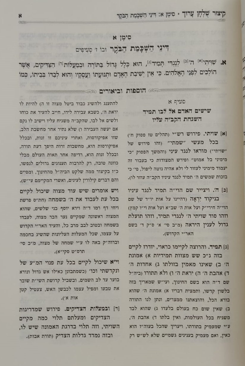 קיצור שולחן ערוך המבואר ג' כרכים / מאורי אור