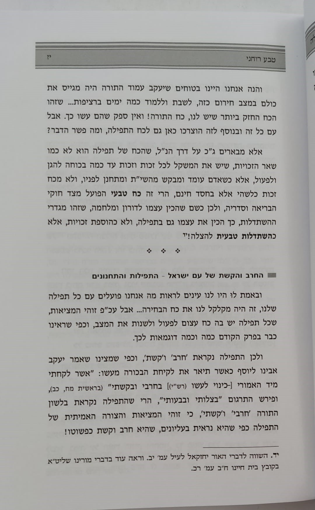 שערי התפילות - עבודת התפילה