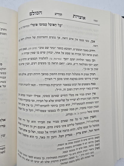 אוצרות הסולם על התורה / רבי יהודה הלוי אשלג זצ"ל