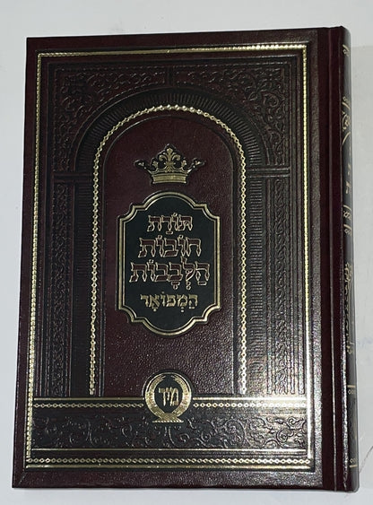 חובות הלבבות - עם פירוש טוב הלבנון / פורמט קטן
