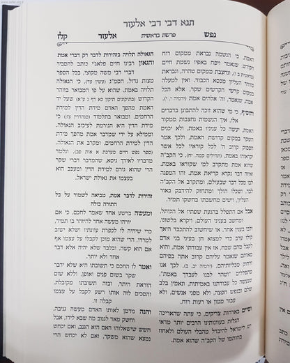 תנא דבי רבי אלעזר / ר' אלעזר אביחצירא זלה"ה