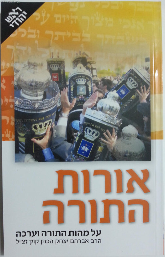 אורות התורה / ראש יהודי