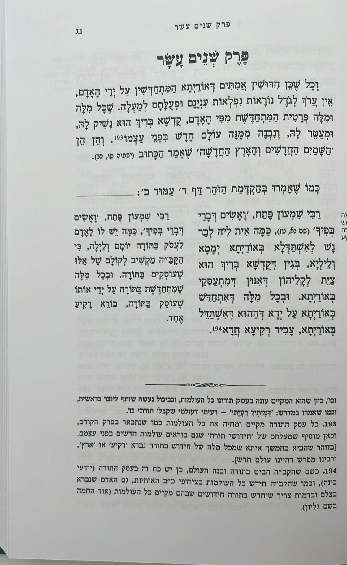 נפש החיים - שער ד' חשיבות לימוד התורה / ר' חיים מוולאזין זצוק"ל