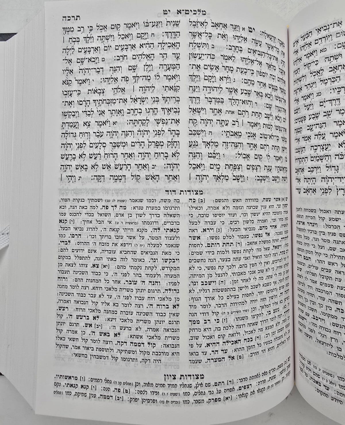 תנ"ך מיר - עם רש"י על התורה / ומצודות על הנ"ך (האפור)