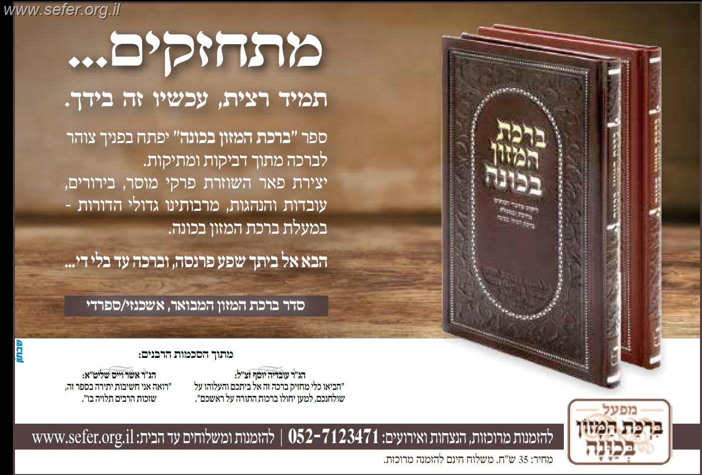 כוס של ברכה - ברכת המזון בכוונה דמוי עור צבע קרם / פורמט בינוני