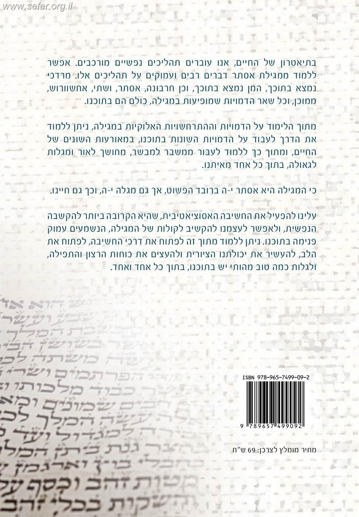 הקריאה הטיפולית והחינוכית של מגילת אסתר / ד"ר מיכאל אבולעפיה