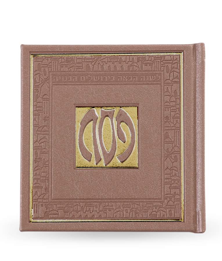 הגדה של פסח מרובעת כריכה קשה - בשלל מיני צבעים / נוסח אשכנז