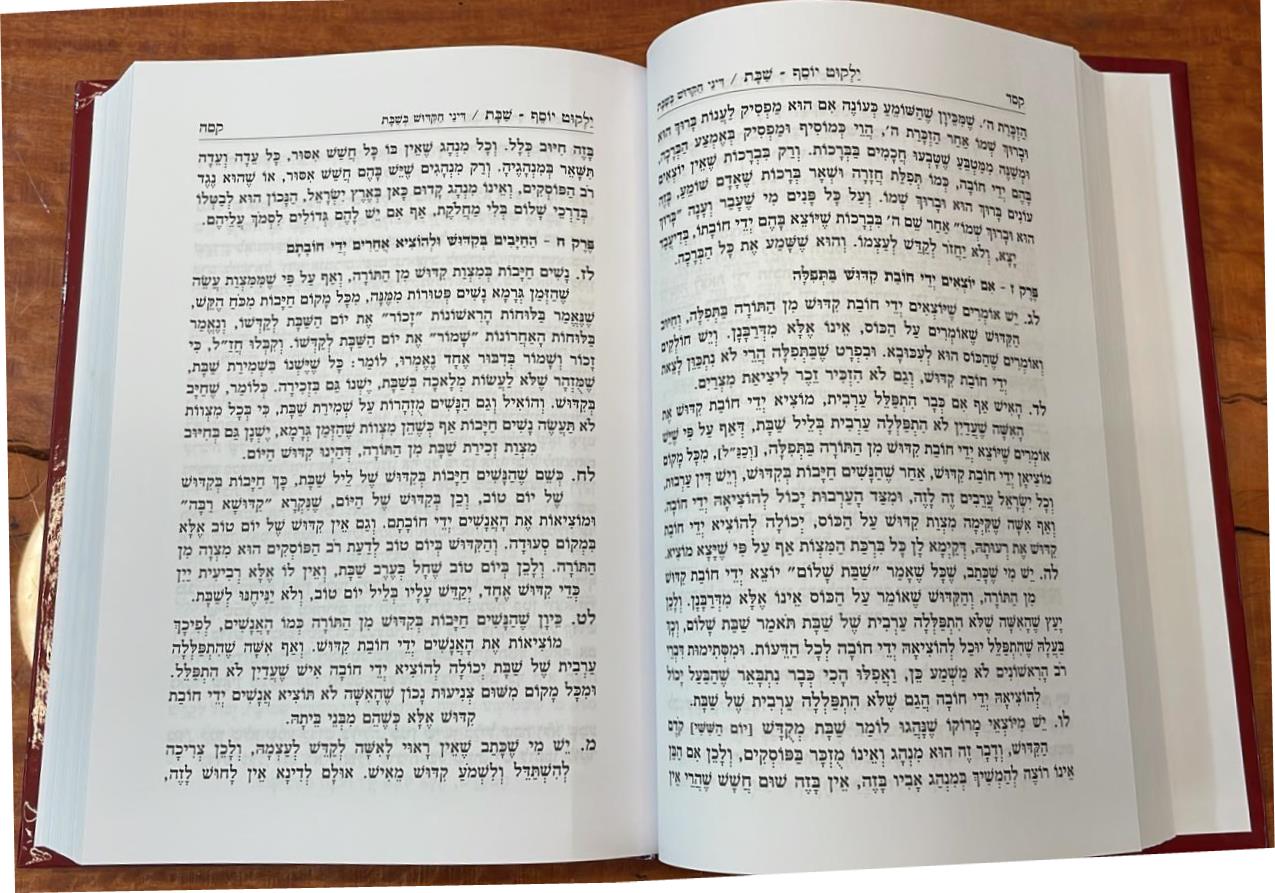 קיצור שולחן ערוך ילקוט יוסף מנוקד - הלכות שבת / הרב יצחק יוסף שליט"א