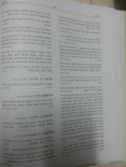 אוצר אישי התנ"ך (כריכה קשה) / ישי חסידה