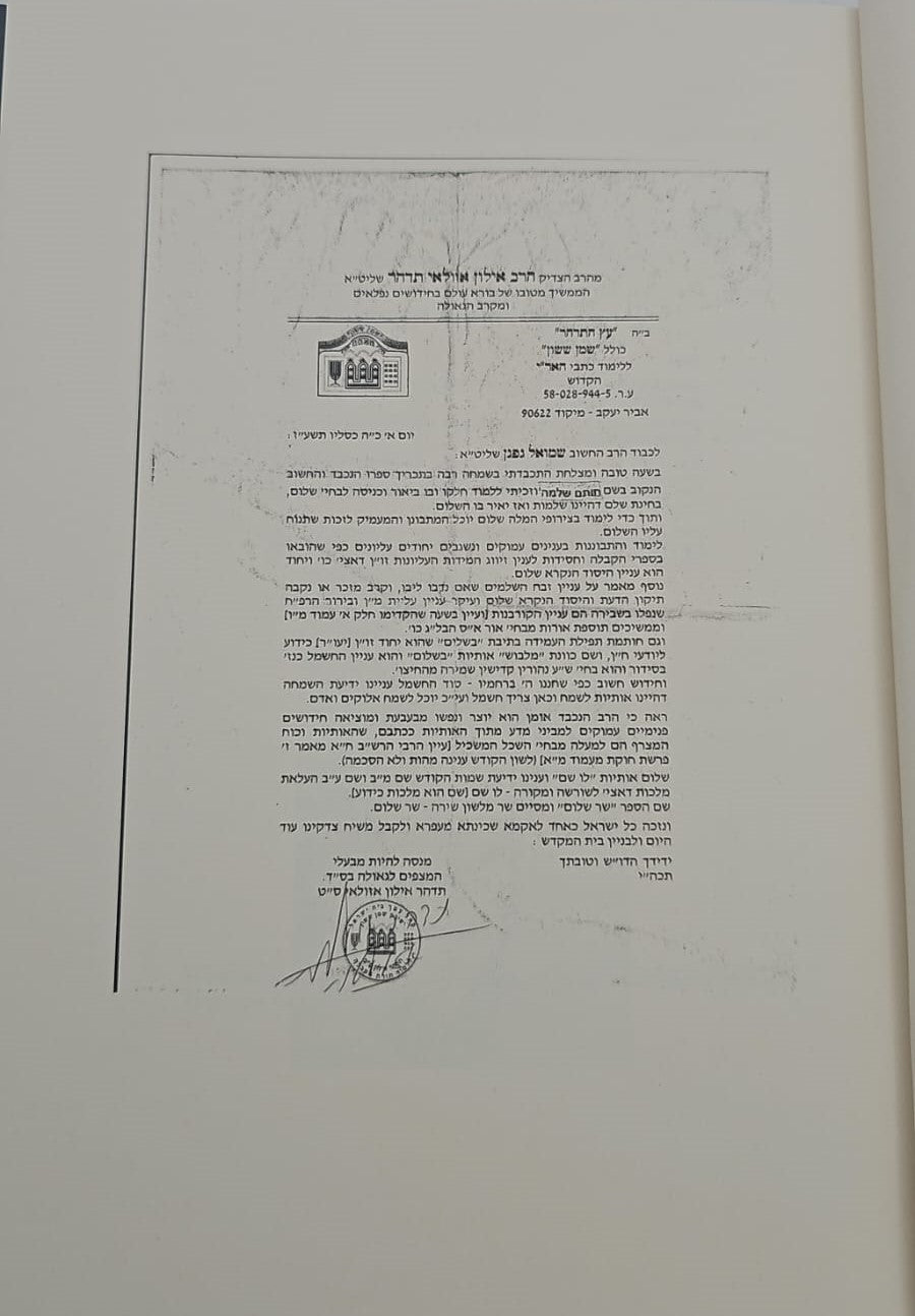חותם שלמה / קבלה