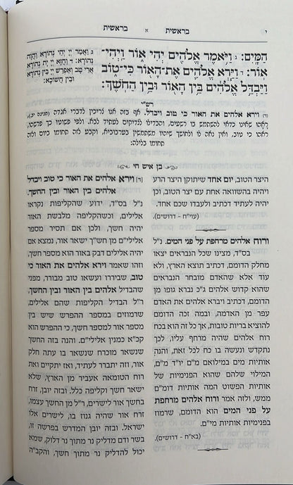 חמשה חומשי תורה בן איש חי ה' כרכים  רבינו יוסף חיים זצוקל