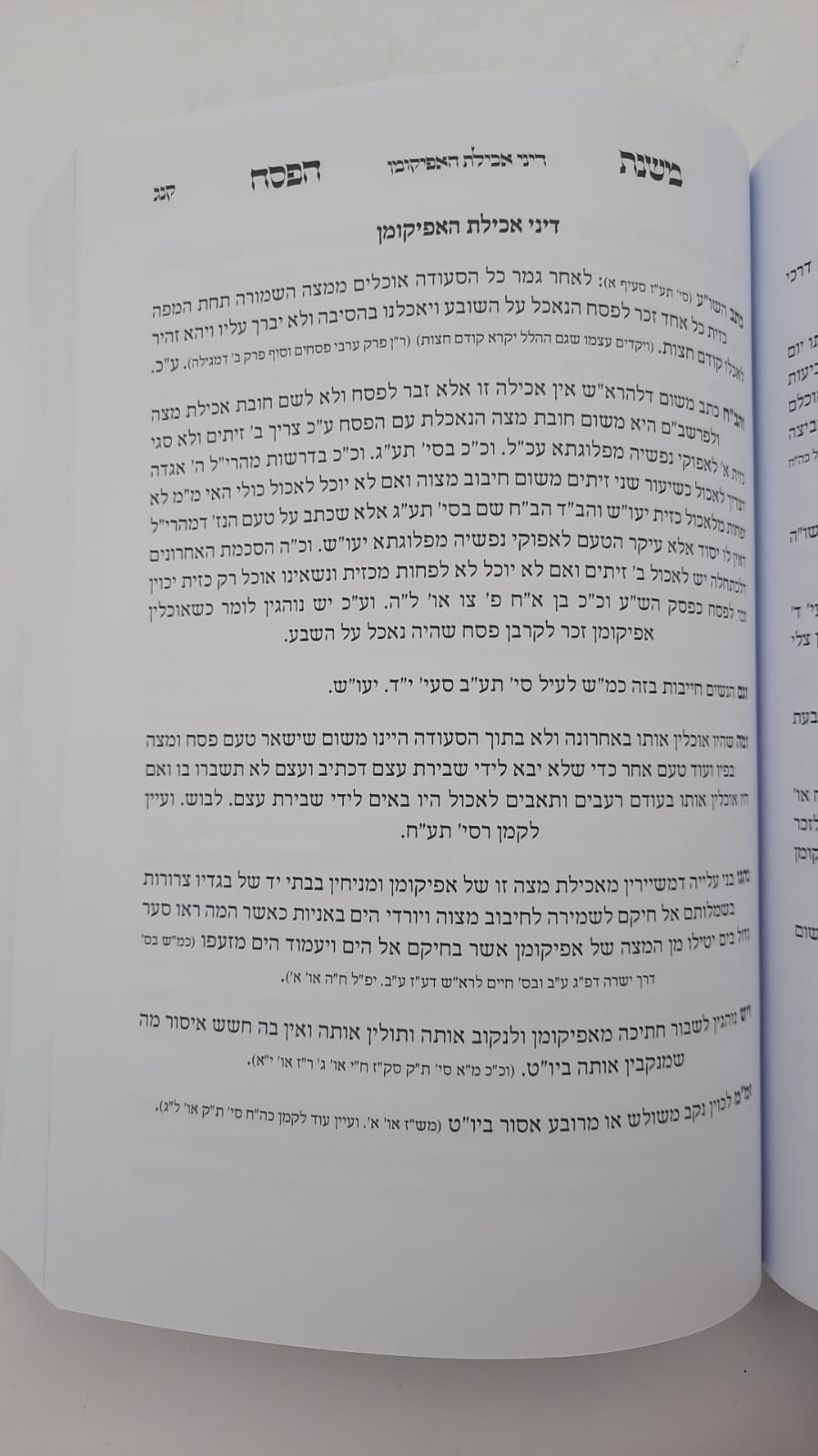 משנת הפסח - הלכות פסח כולל מנהגים הלכה למעשה