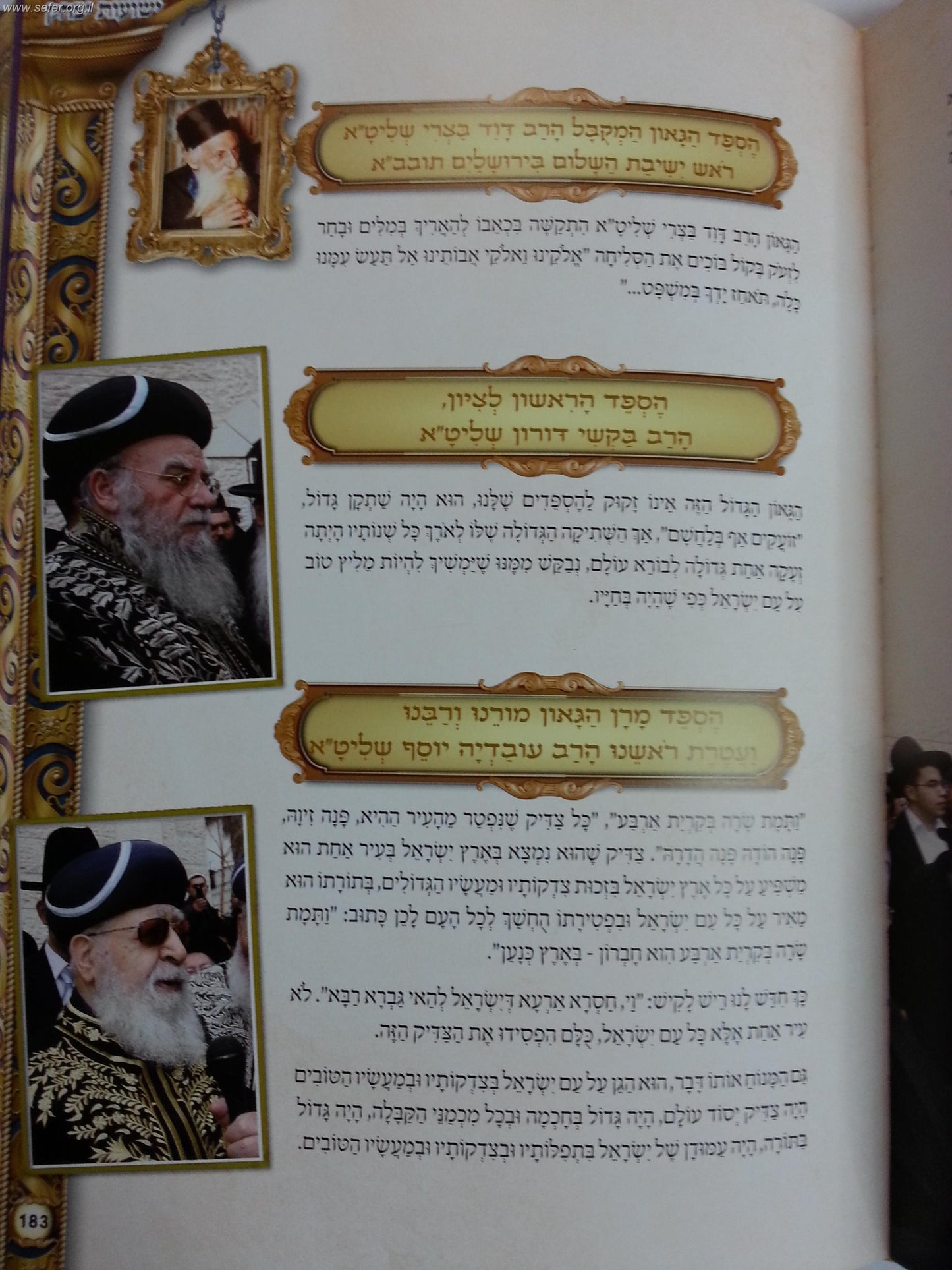 ישועות יצחק / אלבום מחייו של הרב יצחק כדורי