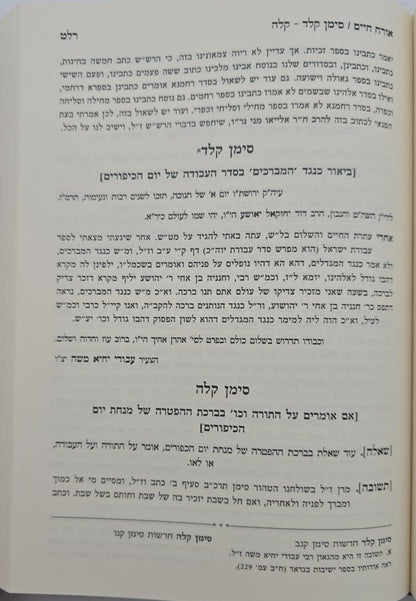 שו"ת זבחי צדק השלם / לרבינו עבדאללה סומך זלה"ה