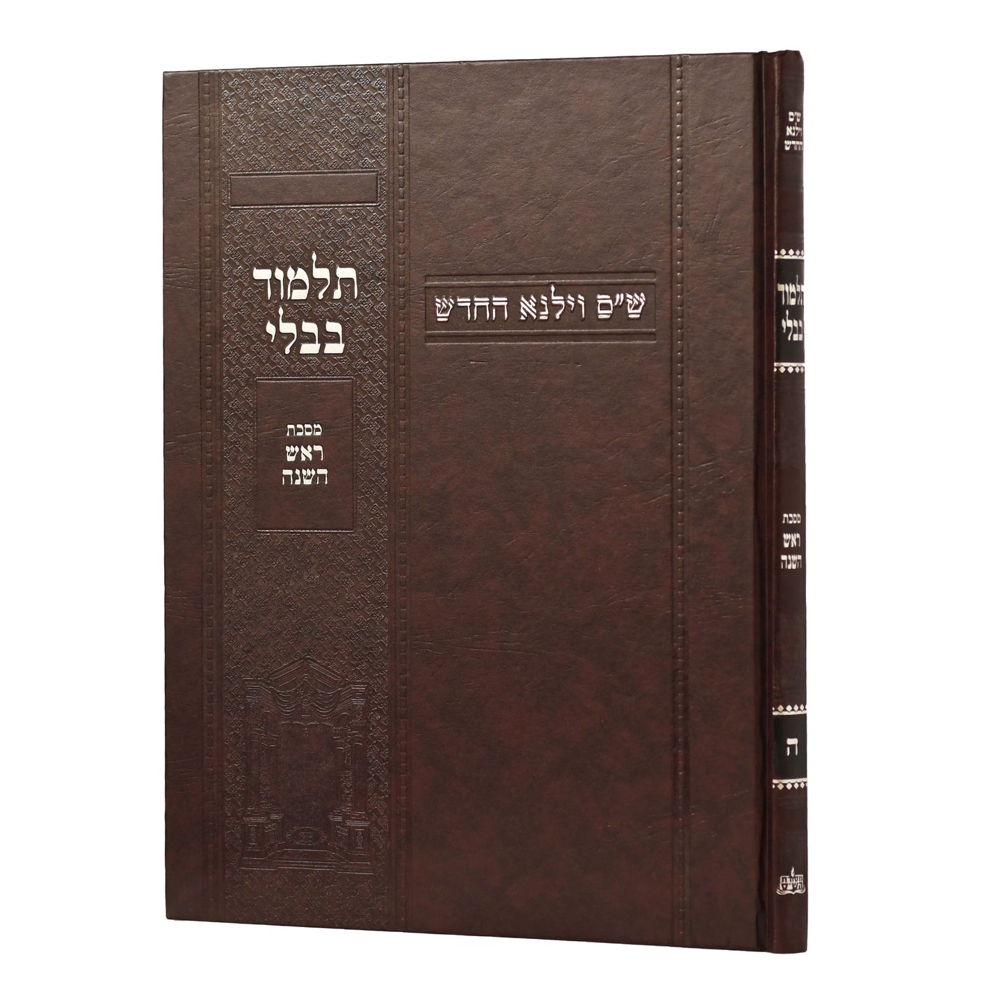 תלמוד בבלי וילנא בורדו - מסכת ראש השנה / מסורת הש''ס