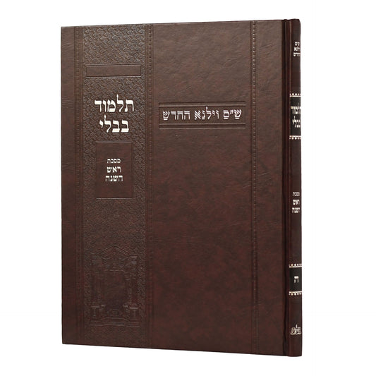 תלמוד בבלי וילנא בורדו - מסכת ראש השנה / מסורת הש''ס