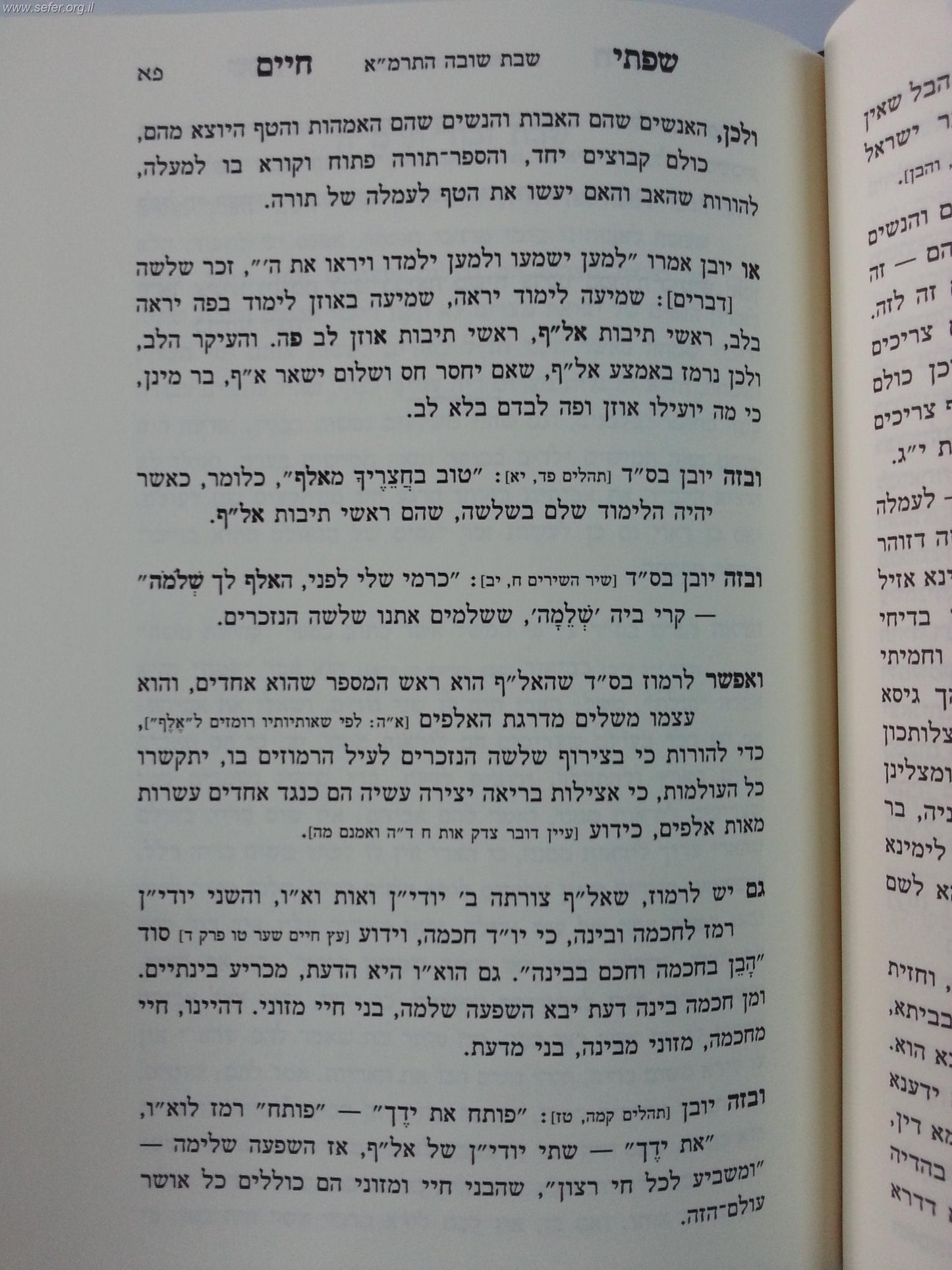 שפתי חיים / בן איש חי