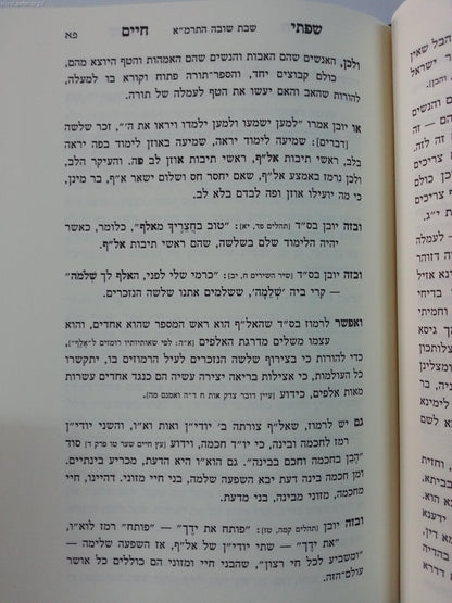 שפתי חיים / בן איש חי