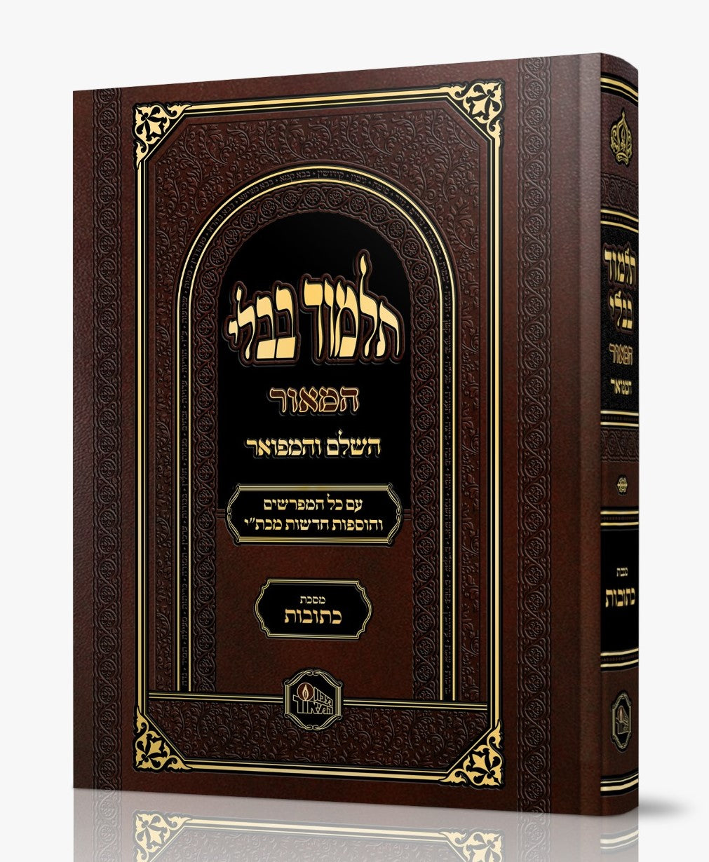 תלמוד בבלי המאור מורחב - מסכת תענית / מכון המאור